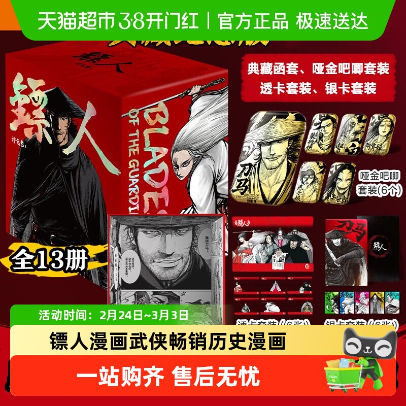 任选 镖人漫画全套1-13册 许先哲著 国风隋唐古风武侠漫画书