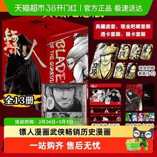 任选 镖人漫画全套1-13册 许先哲著 国风隋唐古风武侠漫画书