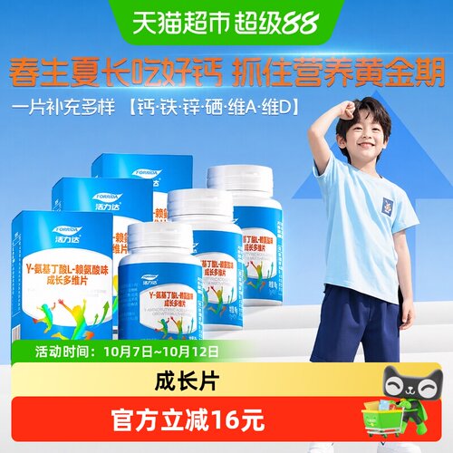 赖氨酸成长多维片