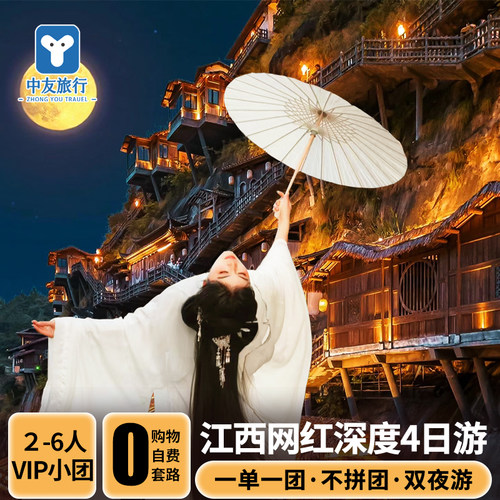 江西南昌景德镇婺源私家团四天
