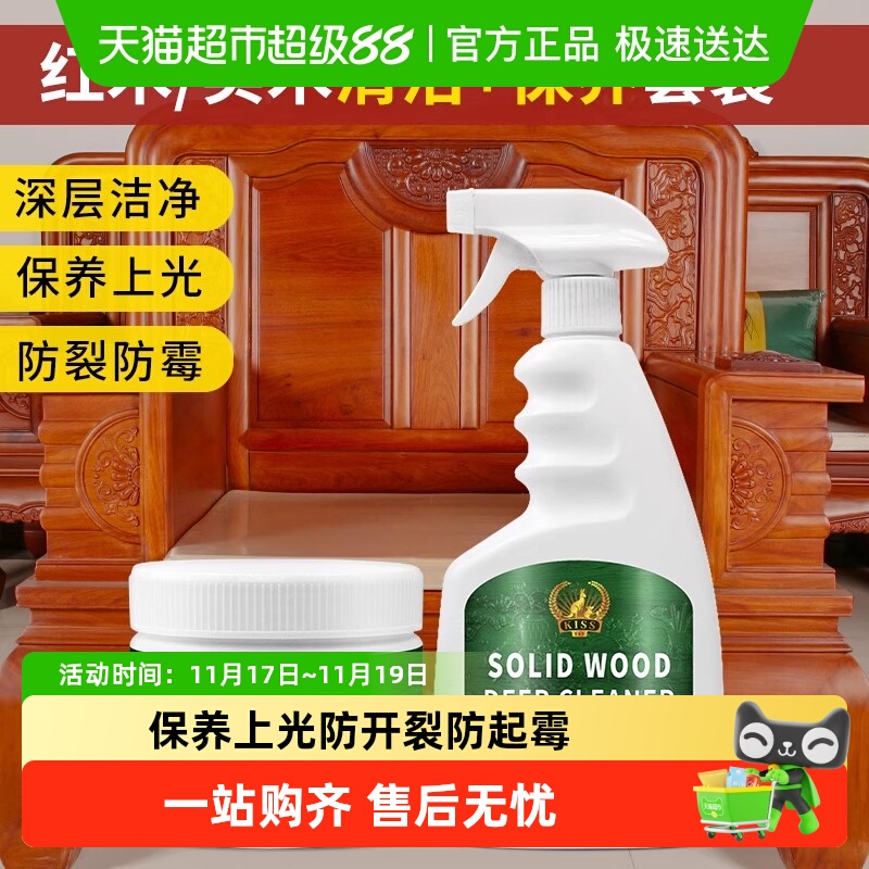KISSTST红木实木家具保养膏