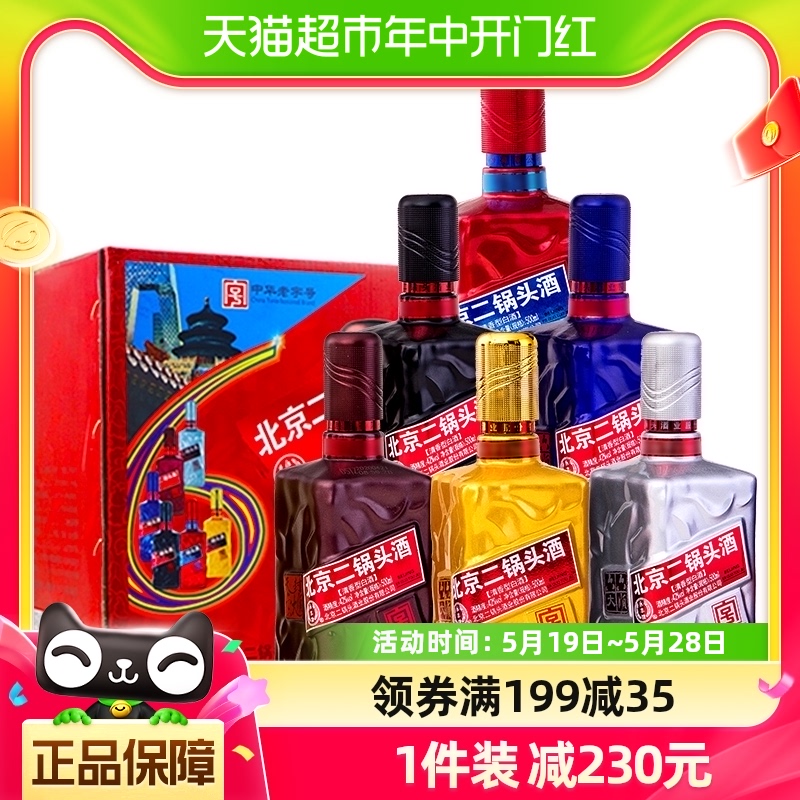 永丰北京二锅头白酒500ml×6瓶