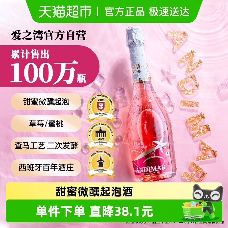 爱之湾莫斯卡托桃红甜起泡葡萄酒正品进口气泡酒果酒小甜水