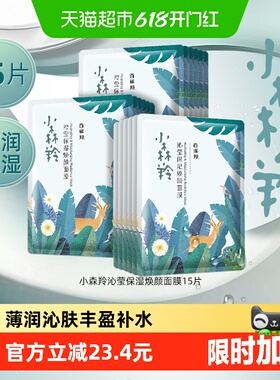百雀羚小森羚玻尿酸补水贴片面膜15片盒装片装随机发
