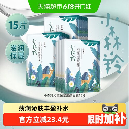 百雀羚玻尿酸面膜丰盈补水15片