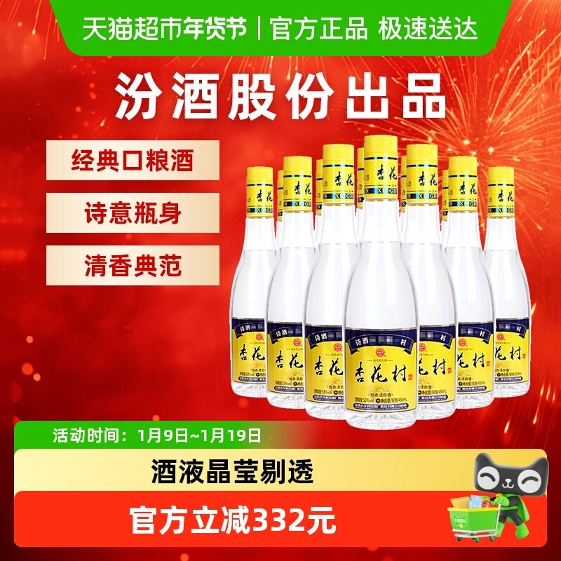 杏花村汾酒金标玻瓶黄盖53度450ml*12瓶纯粮清香型白酒