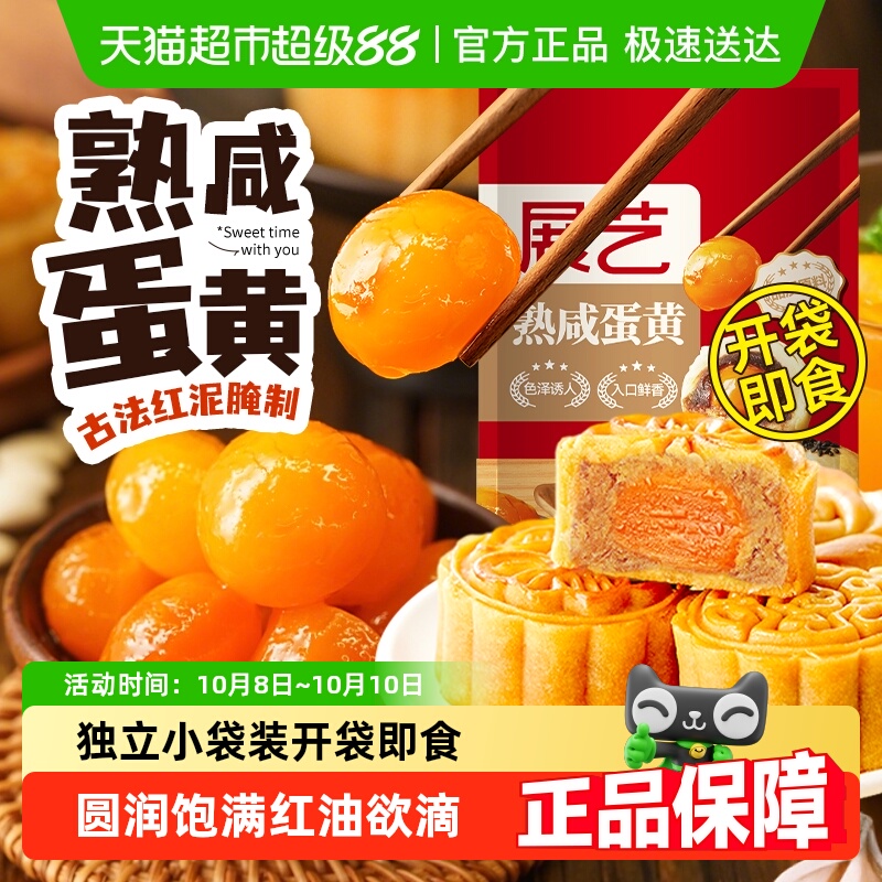 展艺熟咸蛋黄即食流油鸭蛋黄拌面莲蓉广式月饼馅料蛋黄酥烘焙原料