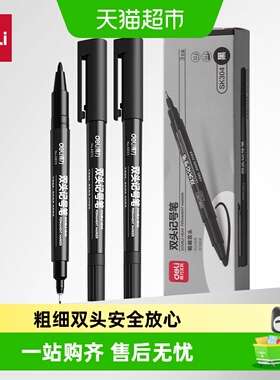 得力双头油性记号笔黑色勾线笔快干防水美术专用小学生防油不掉色