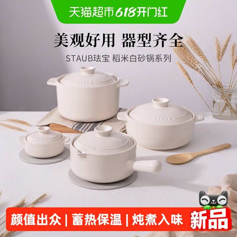 STAUB珐宝手作粗陶砂锅家用燃气专用防溢设计陶瓷炖锅不裂炖汤煲
