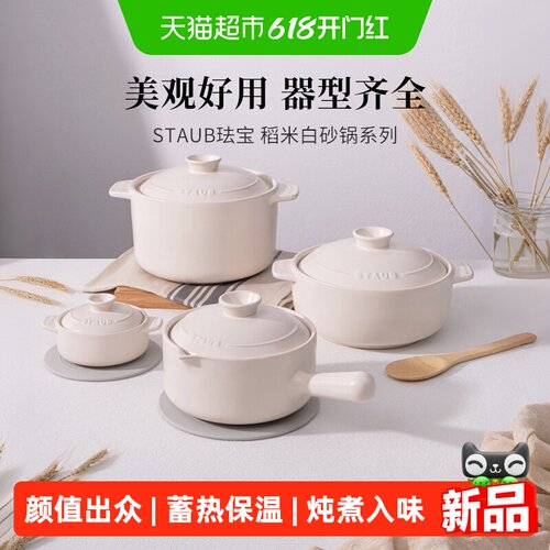 staub珐宝手作粗陶砂锅防溢设计