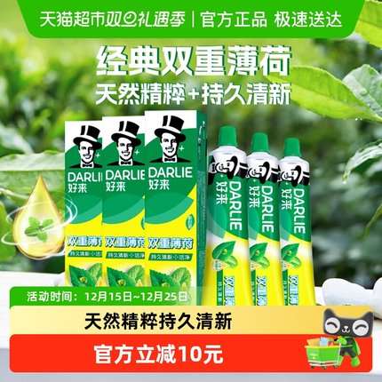 DARLIE好来(原黑人)牙膏双重薄荷175g*3支清口气护龈固齿天然含氟