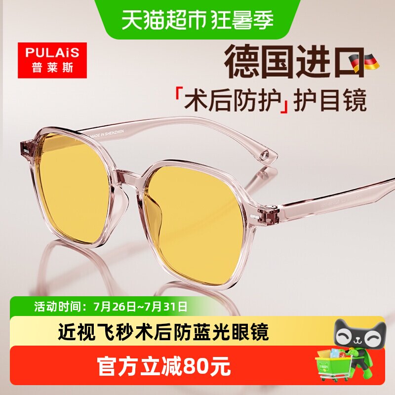普莱斯近视飞秒术后防蓝光眼镜女变色看手机电脑专用平光护目镜男