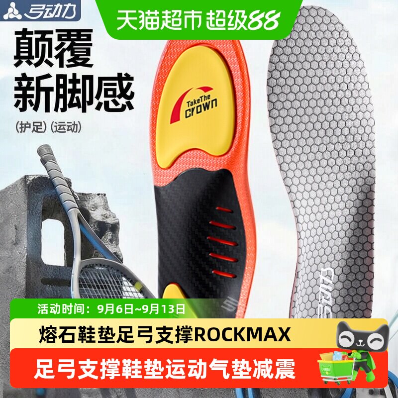 足印部落熔石鞋垫足弓支撑羽毛球图片