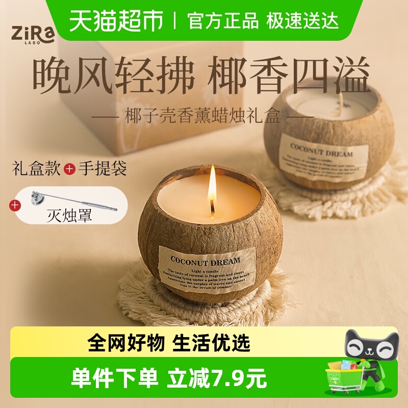 椰子壳香薰蜡烛礼盒小众高级送女生闺蜜朋友生日礼物教师节伴手礼