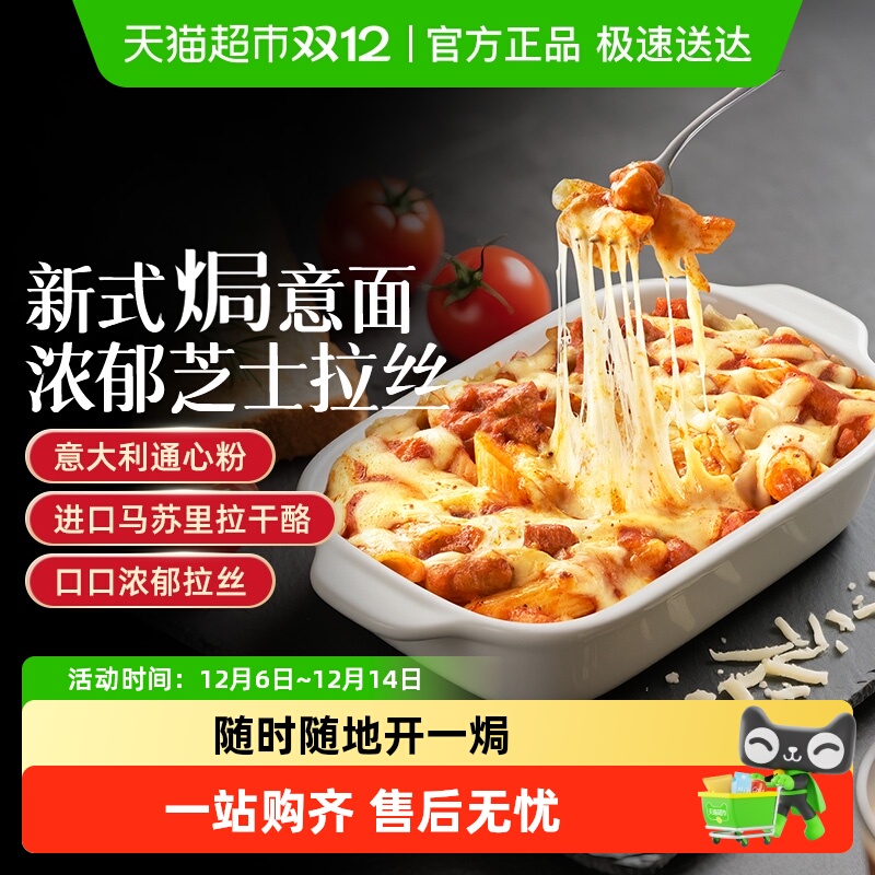 必胜客空心肉酱焗面意面