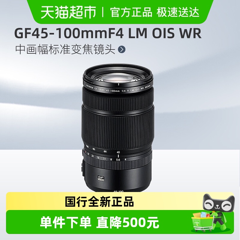 富士GF45-100中画幅变焦镜头