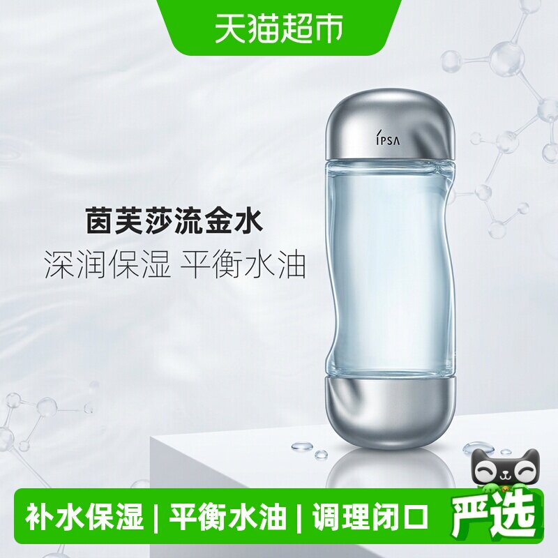 IPSA补水保湿茵芙莎流金水1瓶图片