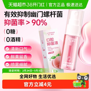 海氏海诺口腔抑菌液口喷清新口气口臭喷雾男女生抑菌留香持久喷剂