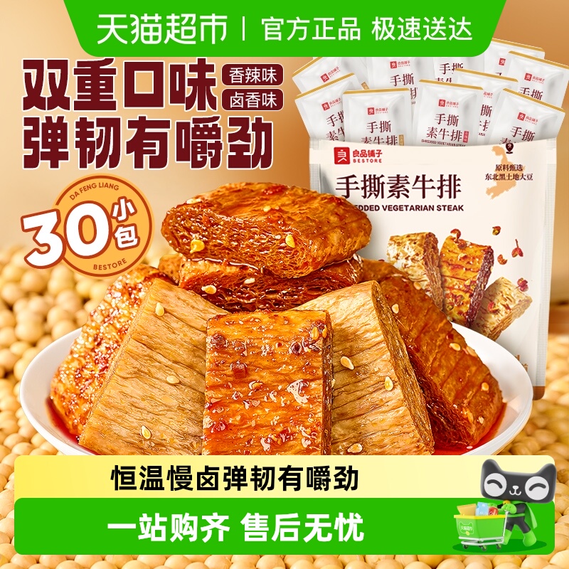 良品铺子手撕素肉豆干素食素牛排什锦装零食小吃休闲食品辣味解馋