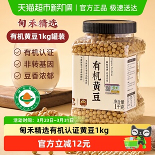 甸禾东北有机黄豆打豆浆专用非转基因高蛋白农家自种罐装 1kg