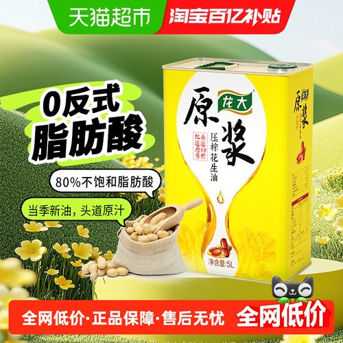 龙大原浆花生油低温初榨5L送礼