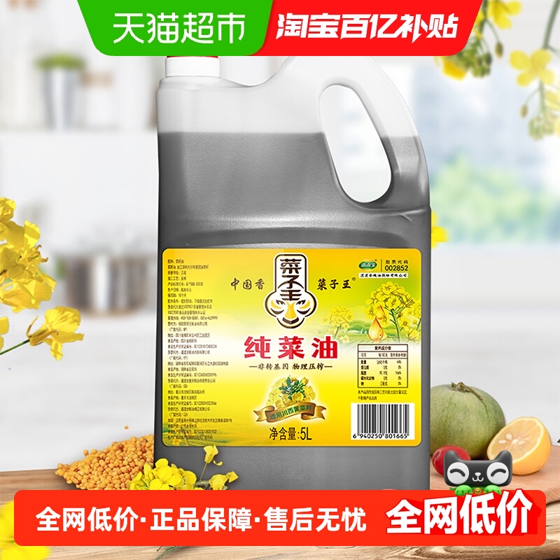 菜子王纯菜籽油5L*1非转基因压榨特香菜油粮油批发