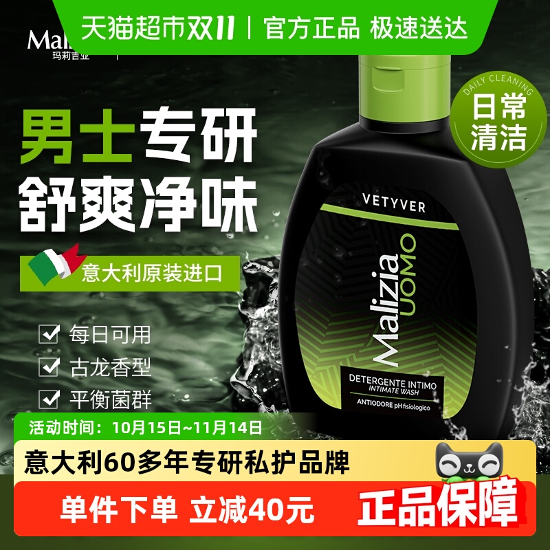 玛莉吉亚男士专用私处护理液抑菌