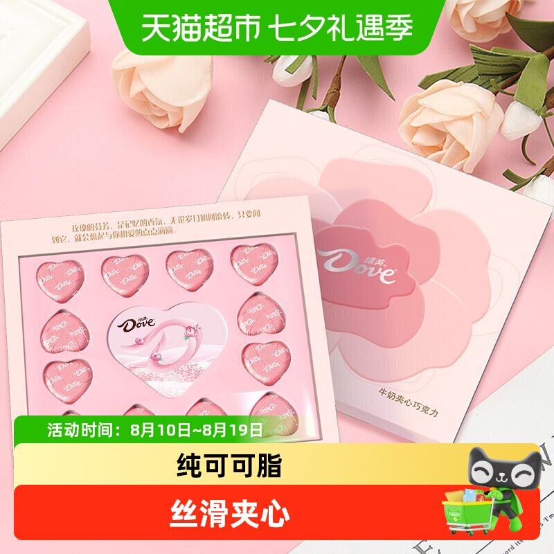 德芙心语心形巧克力礼盒送女友礼物糖果礼物伴手礼