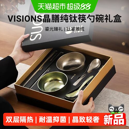 VISIONS纯钛抗菌高档餐具套装