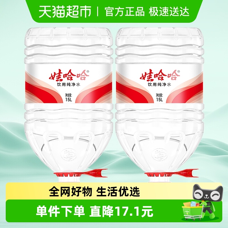 娃哈哈饮用纯净水15LX1桶