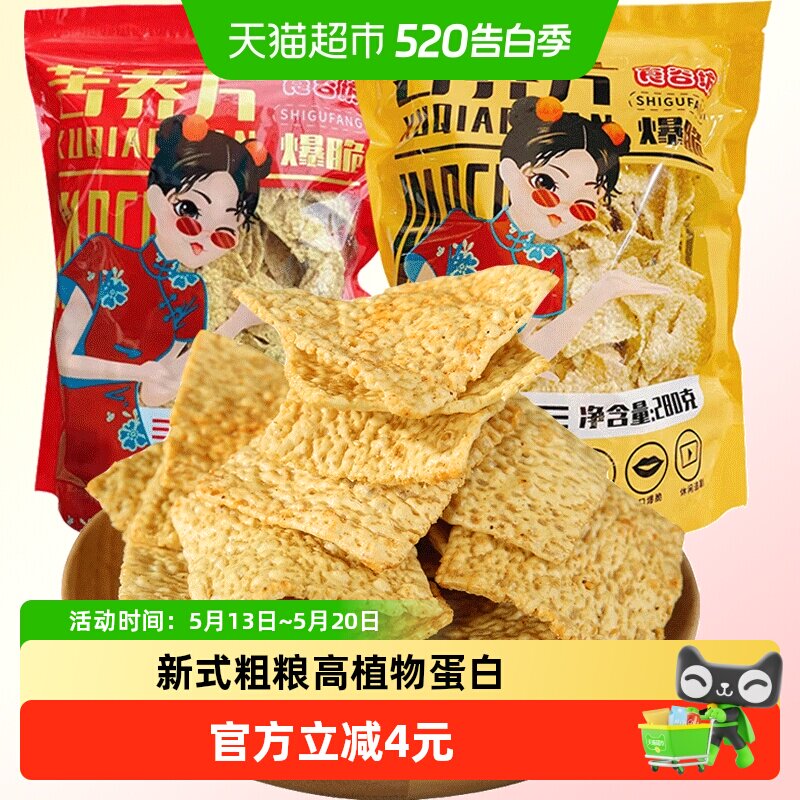 食谷坊苦荞片牛肉味280g荞麦粗粮锅巴薯片办公室解馋零食小吃食品