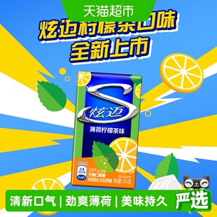 炫迈薄荷柠檬茶味盒装无糖口香糖果清新口气零食