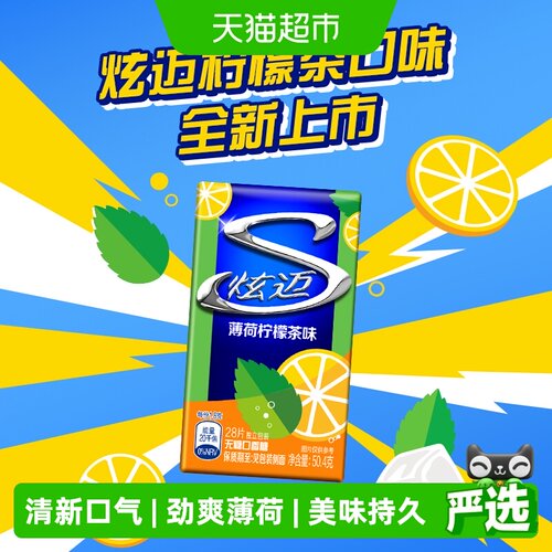 炫迈薄荷柠檬味口香糖