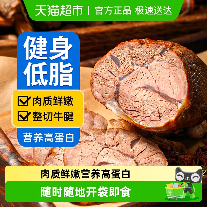 即食牛腱肉原切轻食健身高蛋白零减非低脂熟食真空酱卤牛肉凑单