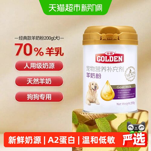 谷登狗狗羊奶粉DHA促发育200g
