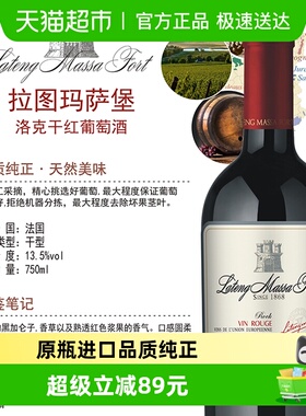 【节日送礼】法国进口 拉图玛萨堡洛克干红葡萄酒750ml*1瓶