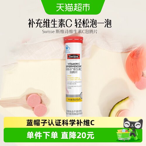 Swisse维生素C泡腾片草莓味免疫
