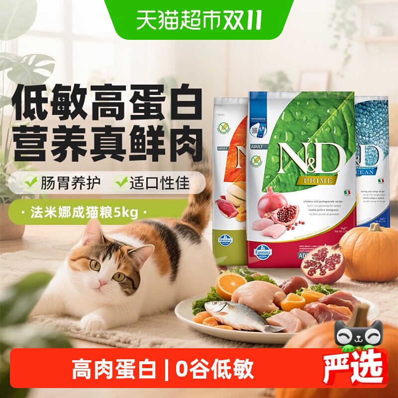 法米娜进口猫粮石榴鸡肉绝育鱼肉无谷高蛋白增肥发腮低敏鲜肉成猫