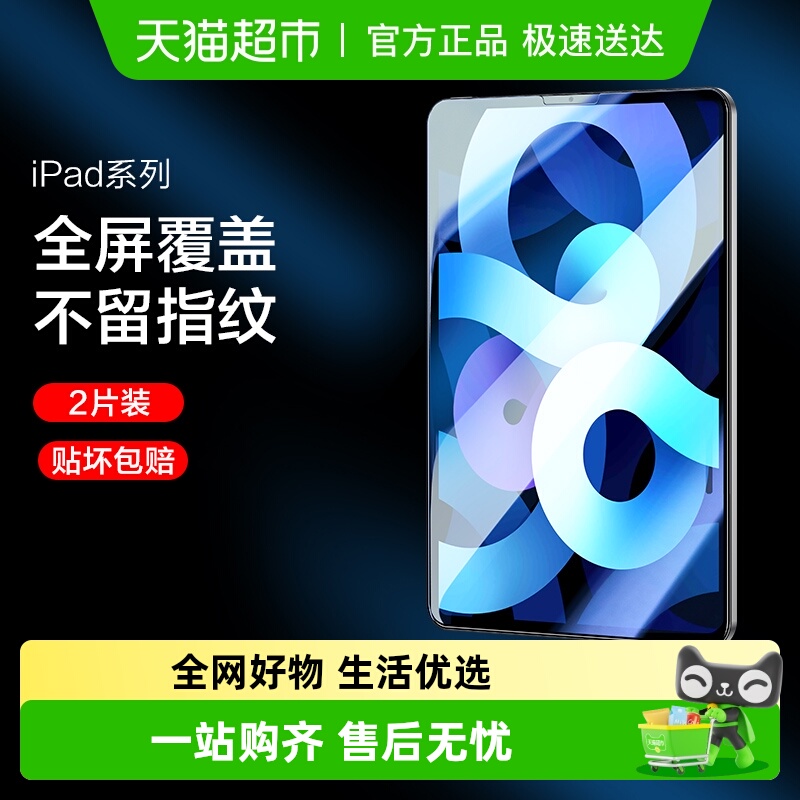 闪魔适用ipadmini6平板钢化膜