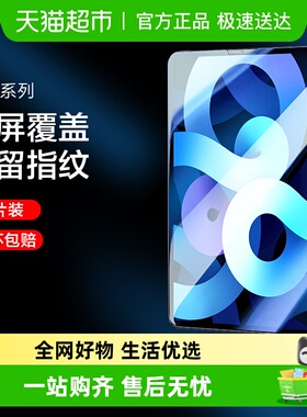 闪魔适用ipadmini6钢化膜mini5/4/3/2/1苹果平板抗蓝光全屏贴膜
