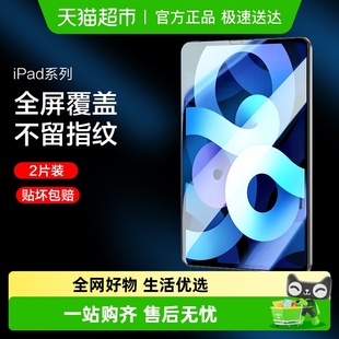 1苹果平板抗蓝光全屏贴膜 闪魔适用ipadmini6钢化膜mini5