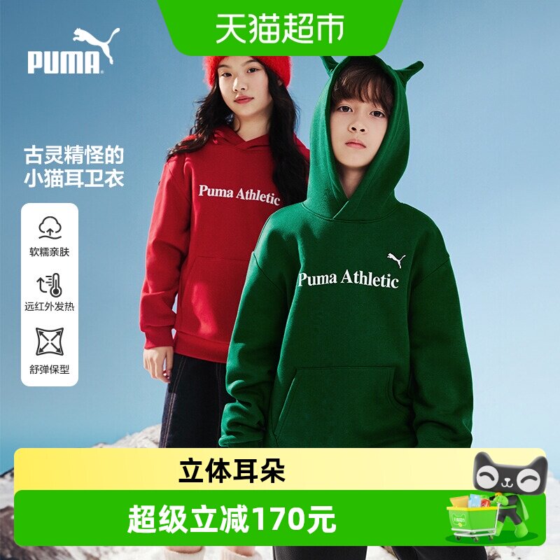 PUMA彪马童装儿童加绒卫衣男童女童连帽卫衣立体耳朵可爱抓绒上衣