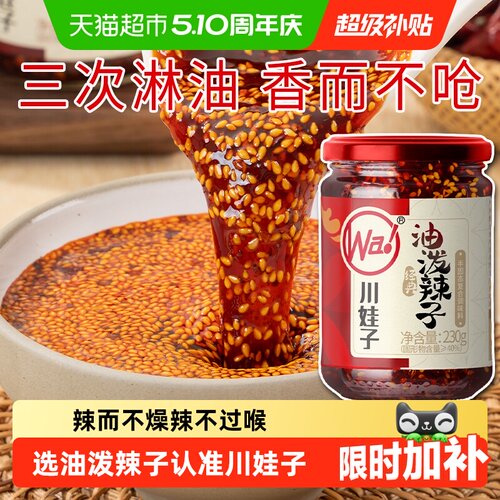川娃子油泼辣子辣椒油凉拌汁