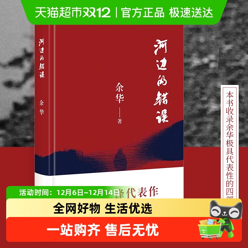 河边的错误无余华