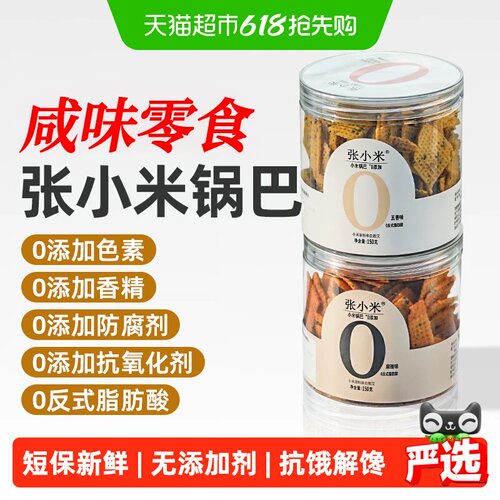 张小米非油炸锅巴回味追剧
