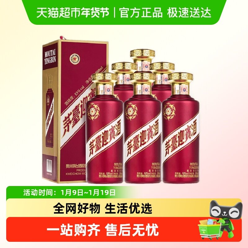 贵州茅台迎宾酒紫迎宾53度500ml*6瓶整箱酱香型白酒整箱送礼