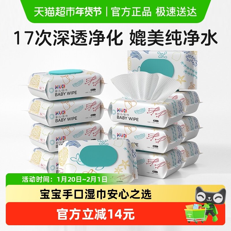 KUB/可优比婴儿便携手口湿巾亲肤湿纸巾无酒精湿纸巾非棉柔巾,婴童用品,普通婴童湿巾,淘宝优惠券,粉丝福利购,淘宝优惠卷