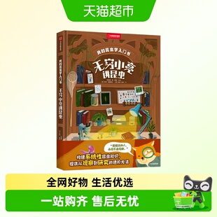 我的昆虫学入门书无穷小亮国家地理联名礼盒自然博物科普海错图