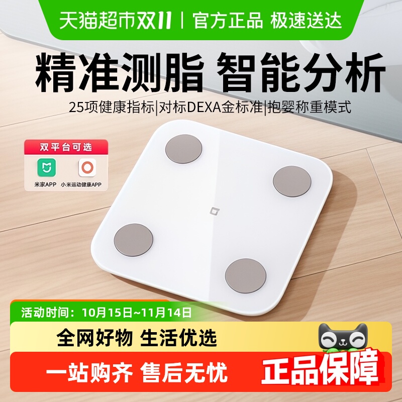 小米米家体脂秤体重秤智能精准