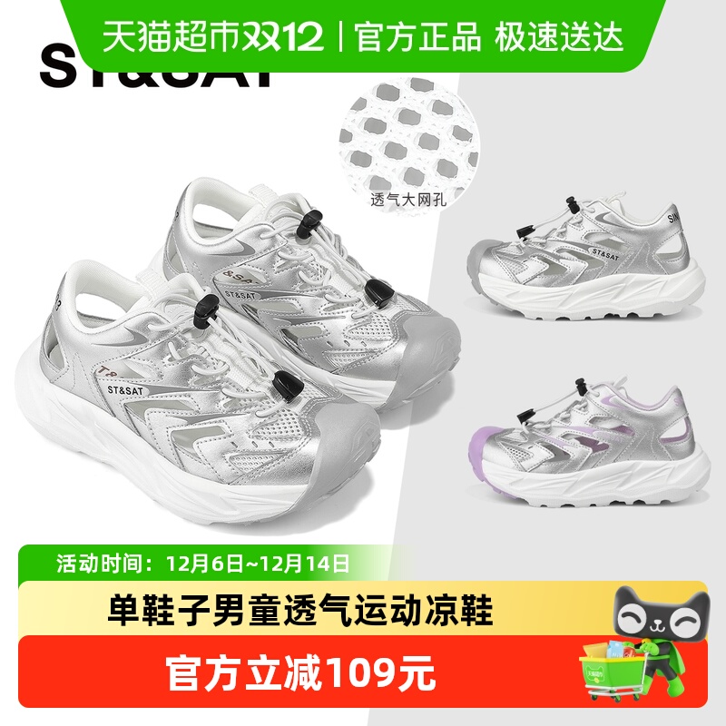 ST&SAT/星期六鞋子透气运动凉鞋